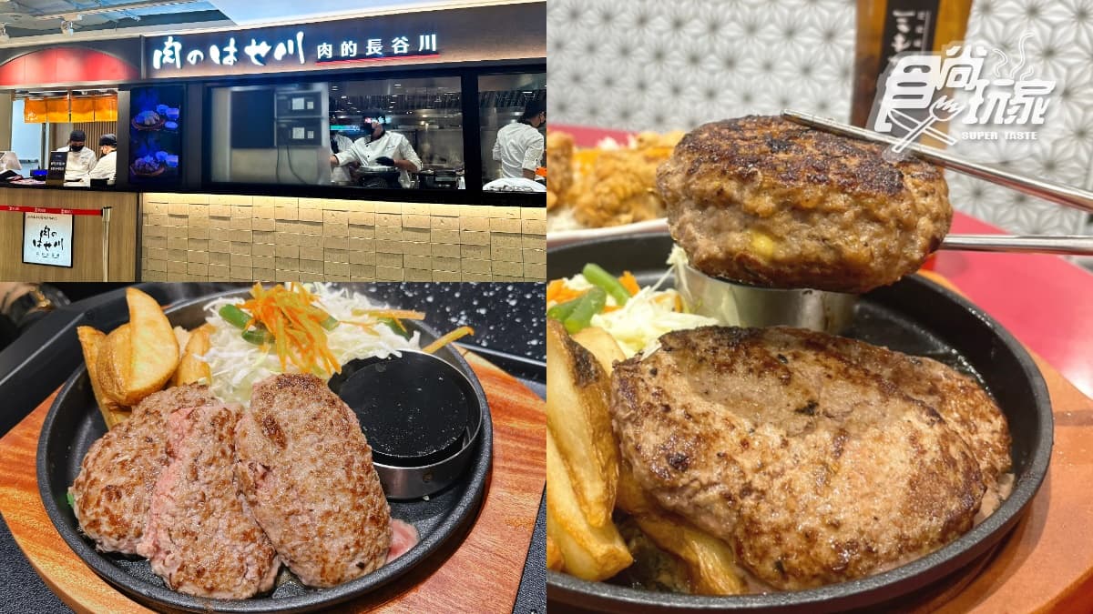 【新開店】連3天「漢堡排買一送一」!日本超夯名店登台,和牛套餐現折200元