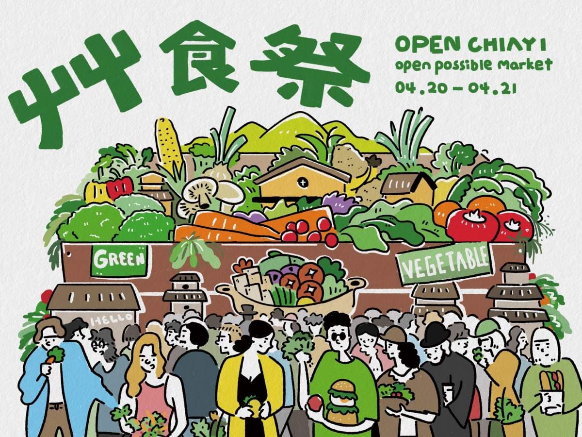 「全台最大蔬食市集」2天在嘉義!上百家無肉料理必嗑「素食版林聰明」 「全台最大蔬食市集」2天在嘉義!上百家無肉料理必嗑「素食版林聰明」