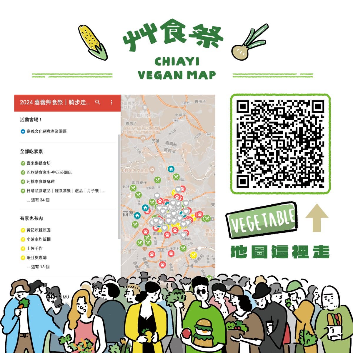 「全台最大蔬食市集」2天在嘉義!上百家無肉料理必嗑「素食版林聰明」 「全台最大蔬食市集」2天在嘉義!上百家無肉料理必嗑「素食版林聰明」