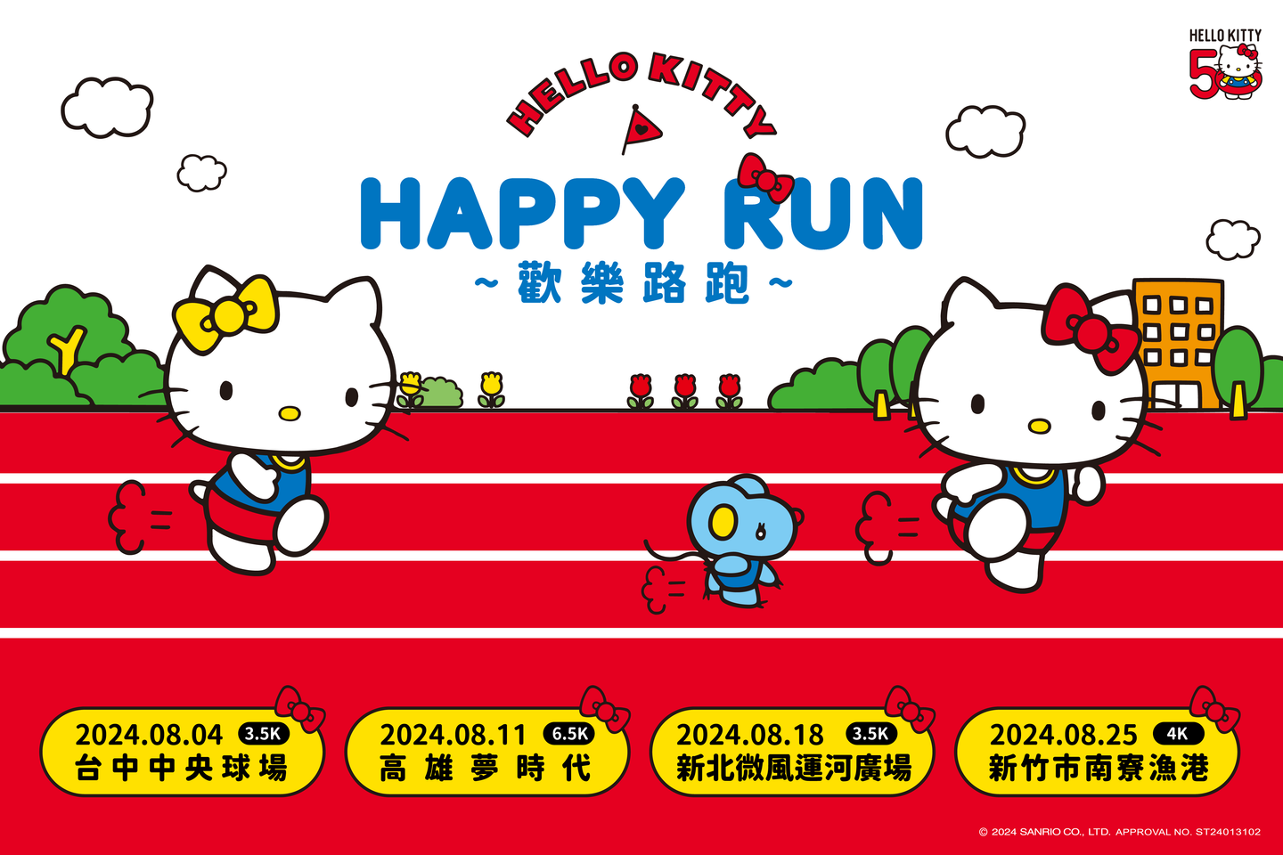 「Hello Kitty50週年路跑」全台4場跟上!最Q物資包曝光:絨毛髮箍、完賽獎牌 「Hello Kitty50週年路跑」全台4場跟上!最Q物資包曝光:絨毛髮箍、完賽獎牌