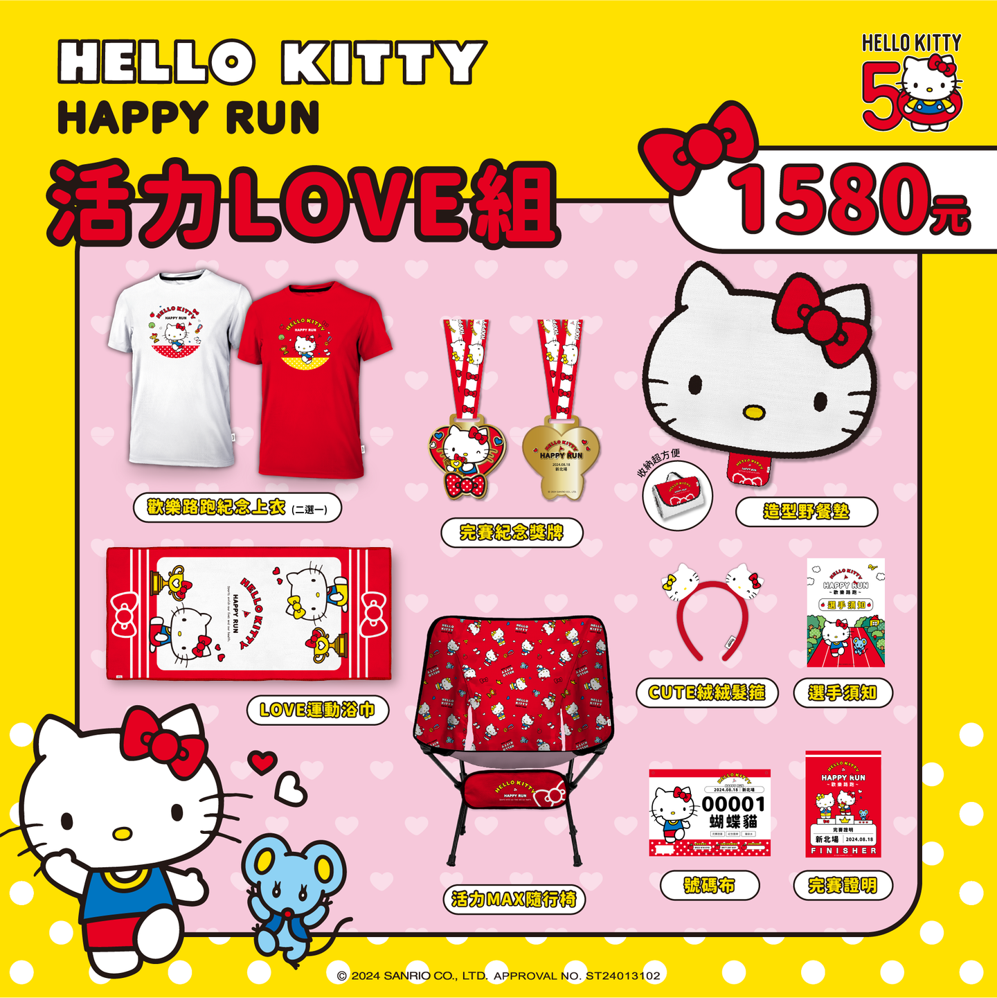 「Hello Kitty50週年路跑」全台4場跟上!最Q物資包曝光:絨毛髮箍、完賽獎牌 「Hello Kitty50週年路跑」全台4場跟上!最Q物資包曝光:絨毛髮箍、完賽獎牌