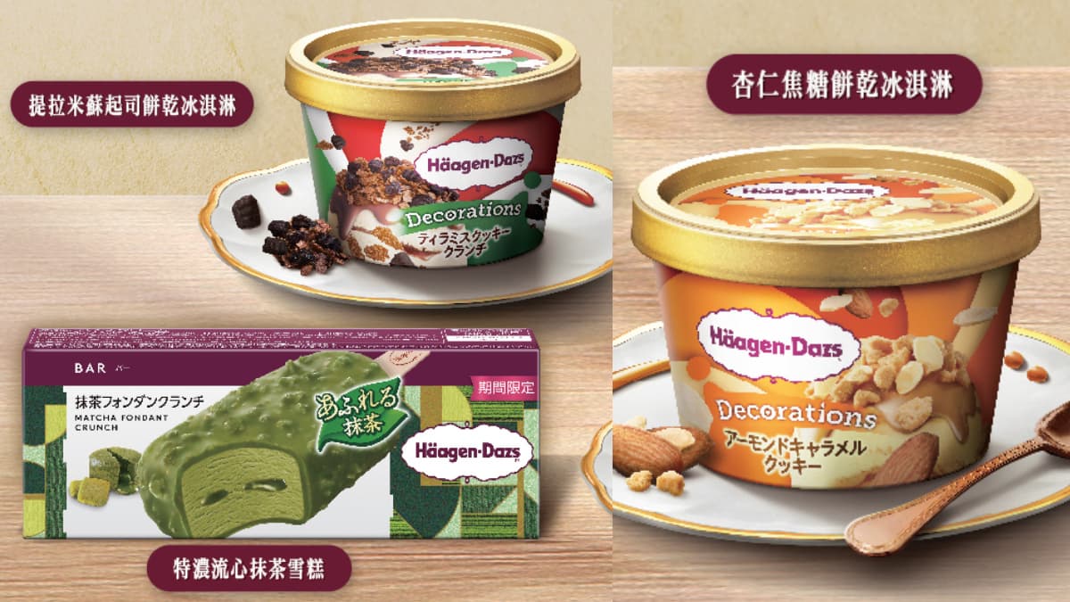 2超商「哈根達斯買3送3」!7-11、全家雪糕通通有,獨家吃抹茶流心款 2超商「哈根達斯買3送3」!7-11、全家雪糕通通有,獨家吃抹茶流心款