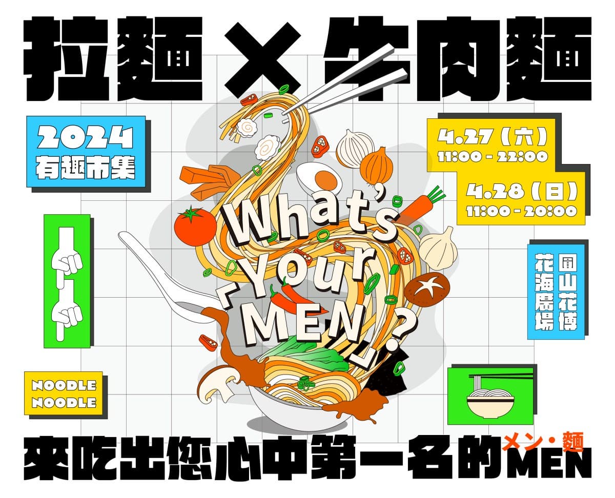 台北最狂「拉麵X牛肉麵市集」只有2天!70攤開嗑「門前隱味」、米其林名店 台北最狂「拉麵X牛肉麵市集」只有2天!70攤開嗑「門前隱味」、米其林名店