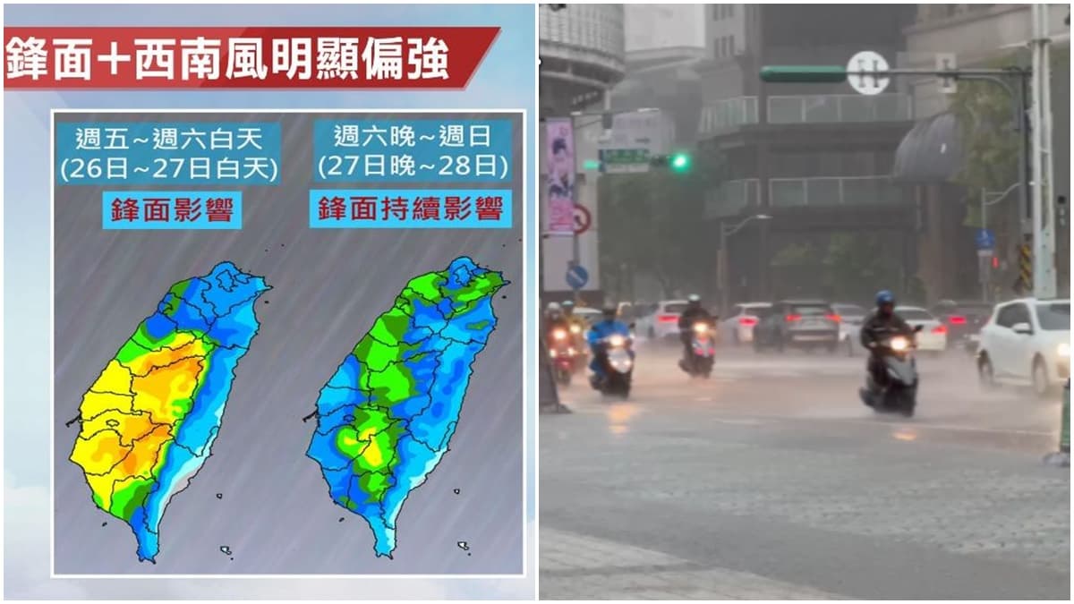 未來48小時迎降雨高峰期!2地區發布大雷雨特報,下週還有2波鋒面接力報到