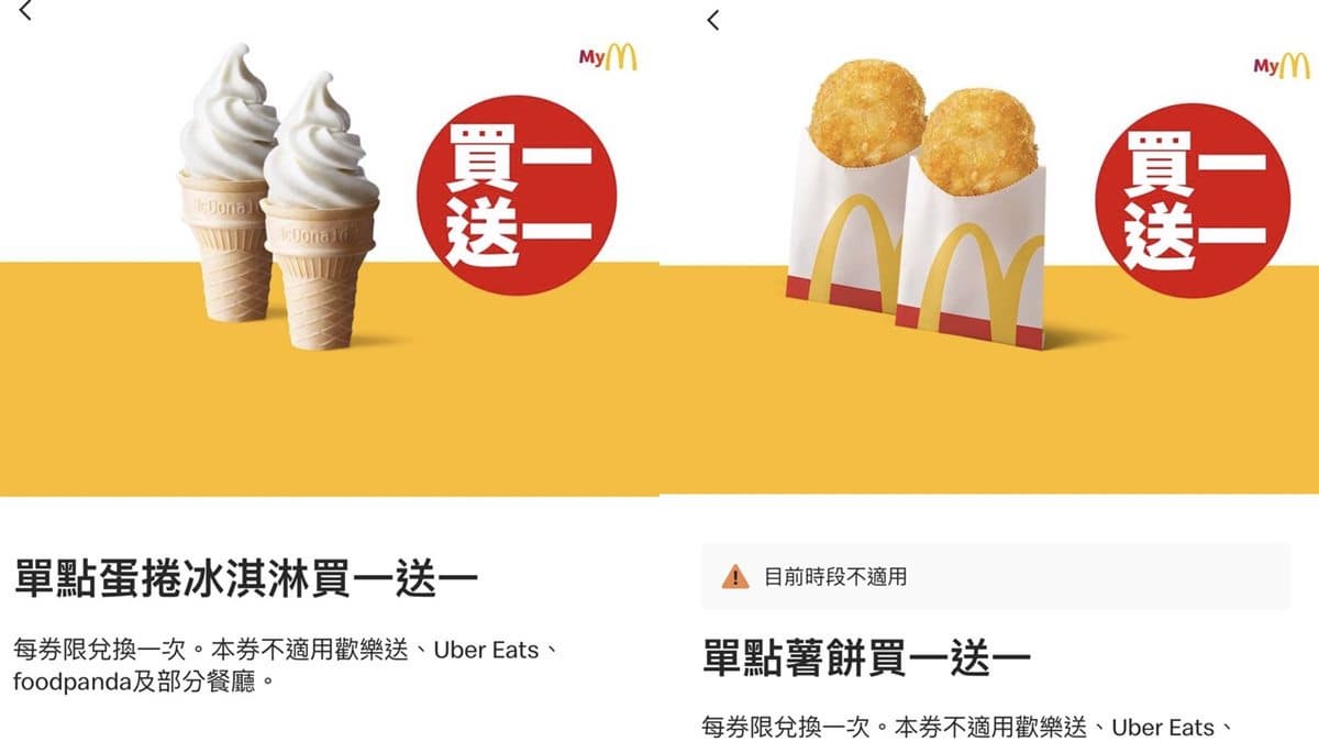 免費送麥當勞薯條、雞塊!連續7天買一送一快搶,加碼贈整塊麥脆雞腿 免費送麥當勞薯條、雞塊!連續7天買一送一快搶,加碼贈整塊麥脆雞腿
