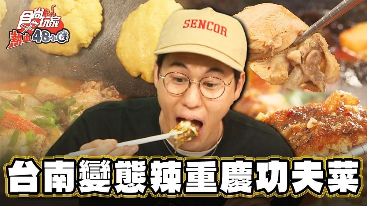 開吃中式功夫菜!稀有「重慶柴火雞」在台南,蒜量超多「紙上烤魚」一吃愛上