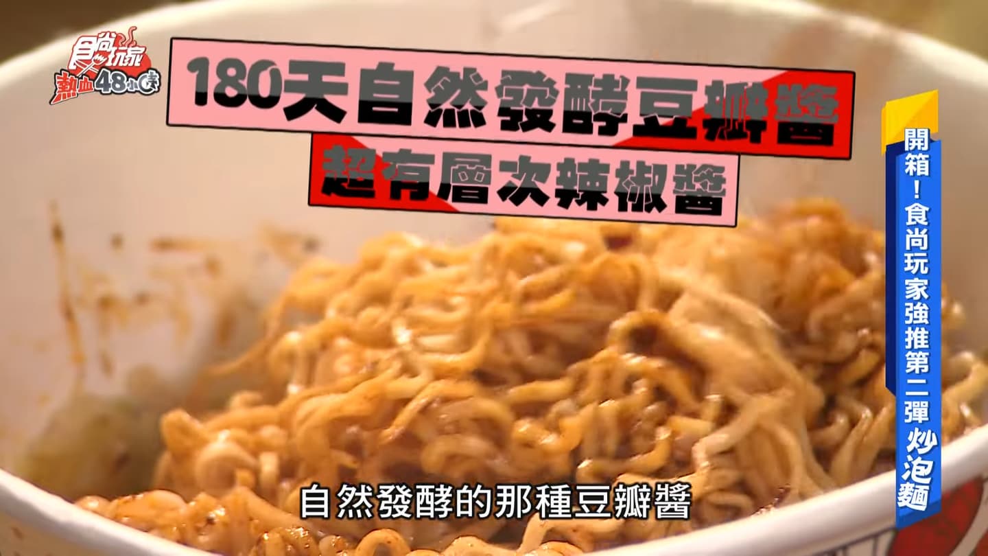 台灣首款爆有料炒泡麵!吃得到豐富脆甜蔬菜、原塊肉片,價格只要日式炒泡麵一半 台灣首款爆有料炒泡麵!吃得到豐富脆甜蔬菜、原塊肉片,價格只要日式炒泡麵一半
