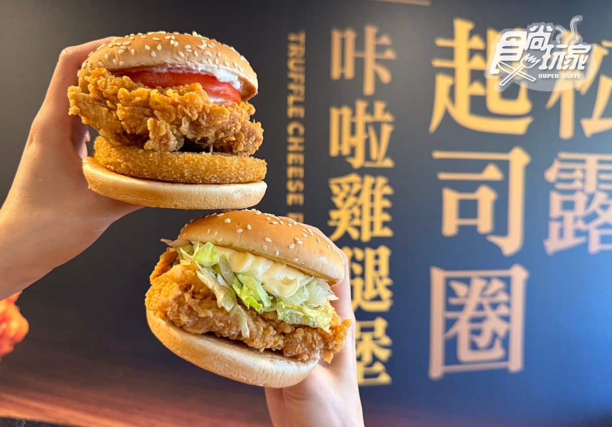 起司控吃爆!肯德基全新「松露起司圈+咔啦雞堡」,加碼送整盒原味蛋撻 起司控吃爆!肯德基全新「松露起司圈+咔啦雞堡」,加碼送整盒原味蛋撻