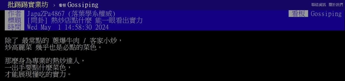 熱炒店哪道菜最能看出實力?吃貨點名「它」:香氣跟鍋氣不夠就是糞店 熱炒店哪道菜最能看出實力?吃貨點名「它」:香氣跟鍋氣不夠就是糞店