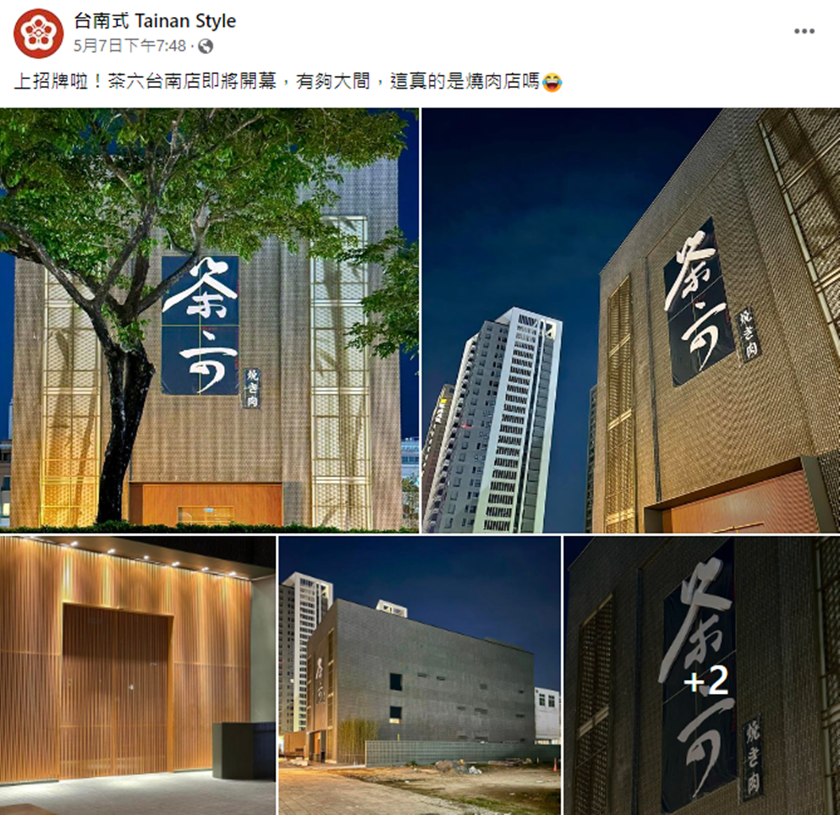 茶六燒肉展店了!全台最大燒肉店插旗「這裡」,地點、外觀照一次看 茶六燒肉展店了!全台最大燒肉店插旗「這裡」,地點、外觀照一次看
