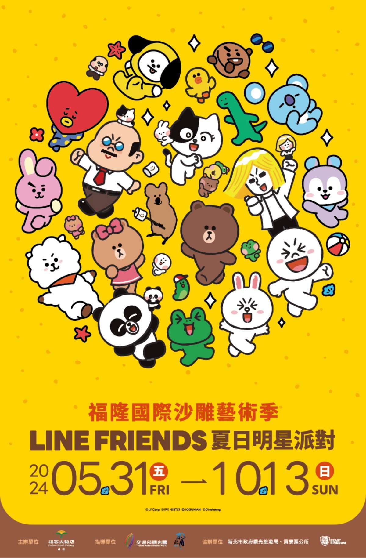 戴「這配件」免費逛福隆沙雕!LINE FRIENDS、BT21太萌,加碼福隆1日遊景點 戴「這配件」免費逛福隆沙雕!LINE FRIENDS、BT21太萌,加碼福隆1日遊景點