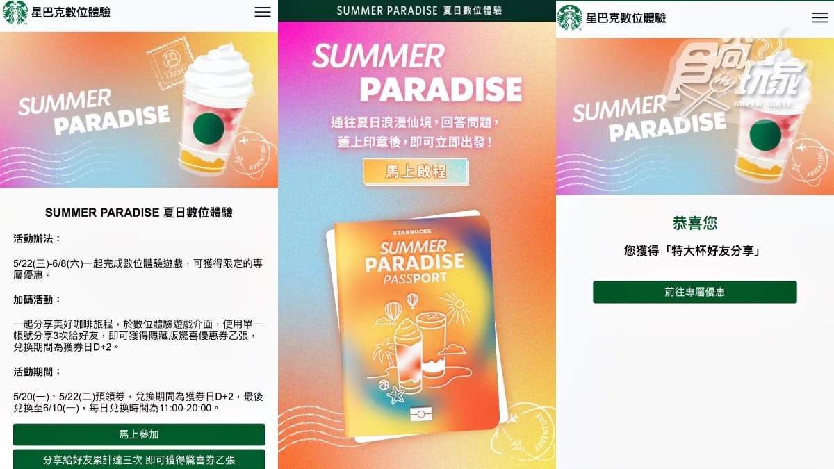 星巴克連20天買一送一!「夏日數位體驗」加送驚喜券,520先喝12夯品買一送一 星巴克連20天買一送一!「夏日數位體驗」加送驚喜券,520先喝12夯品買一送一