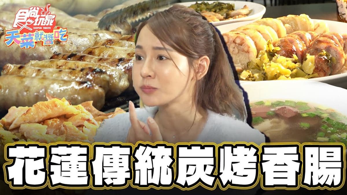 在地人最愛下午茶!「炭烤香腸」50年老字號,限量大腸頭晚來吃不到