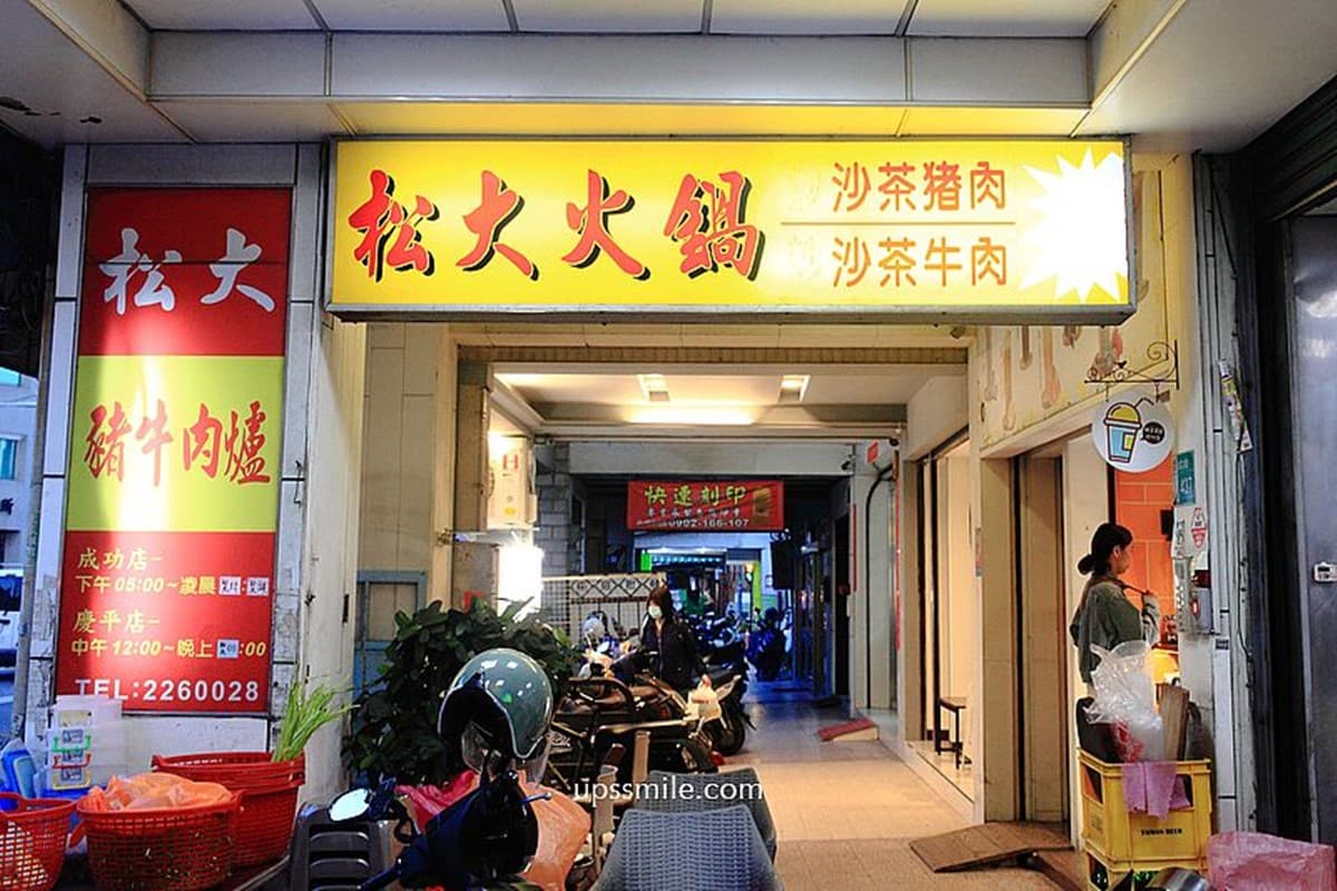 台南最強「沙茶火鍋雙霸」之一!必學高CP值點餐祕訣,總統賴清德回訪愛店 台南最強「沙茶火鍋雙霸」之一!必學高CP值點餐祕訣,總統賴清德回訪愛店