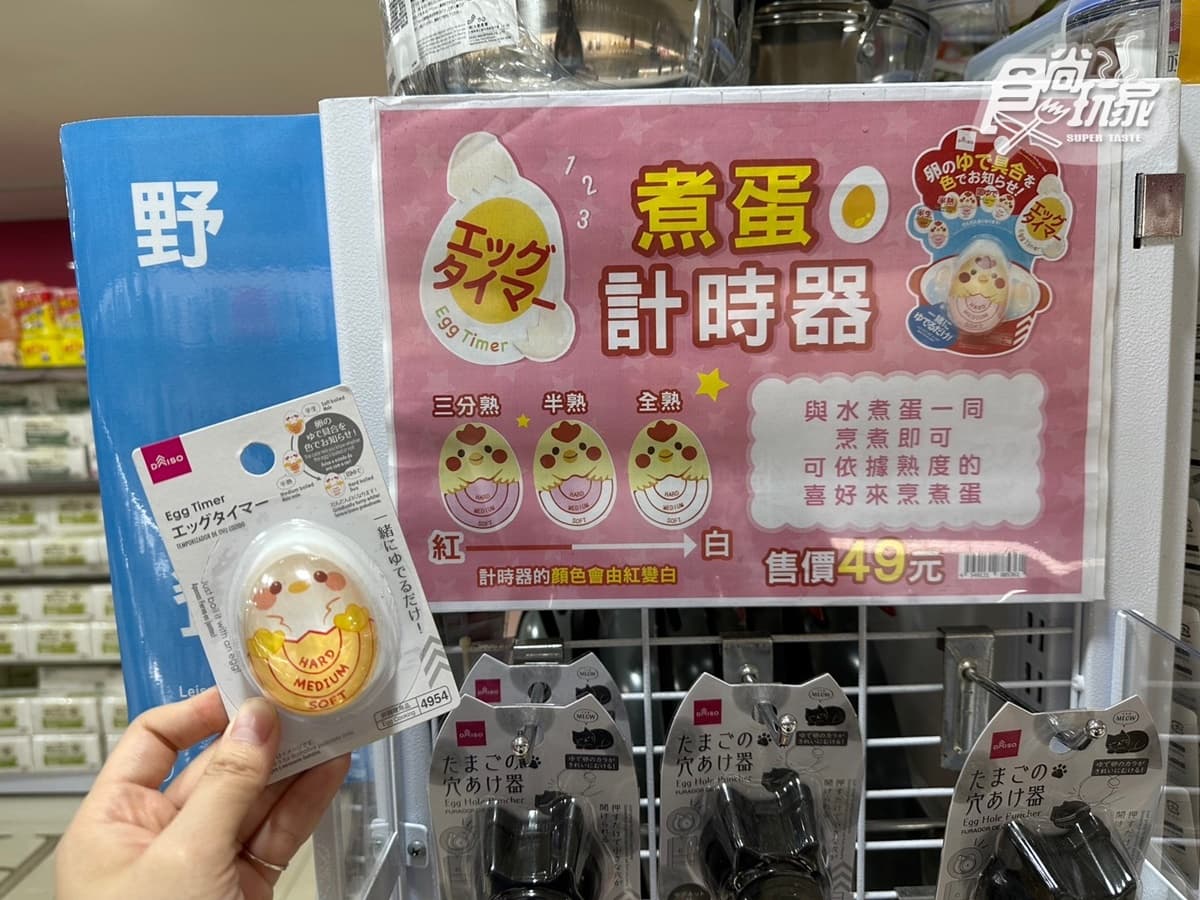 大創必買推薦TOP10!廚房系列熱銷款一次收,49元輕鬆煮出完美水煮蛋 大創必買推薦TOP10!廚房系列熱銷款一次收,49元輕鬆煮出完美水煮蛋