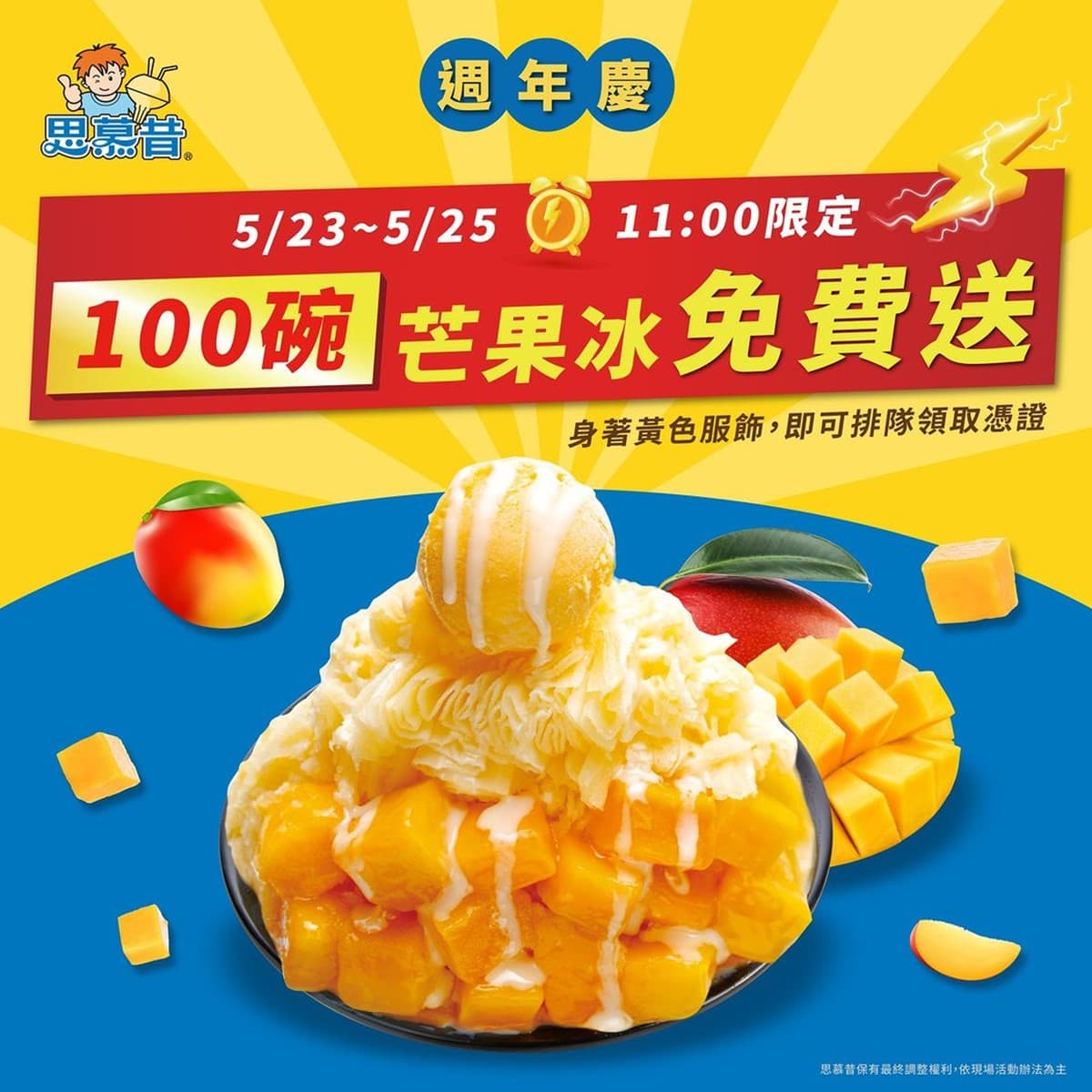 免費送300碗芒果冰!限時3天「穿黃色衣物」就能嗑,CNN推台北最強芒果冰 免費送300碗芒果冰!限時3天「穿黃色衣物」就能嗑,CNN推台北最強芒果冰