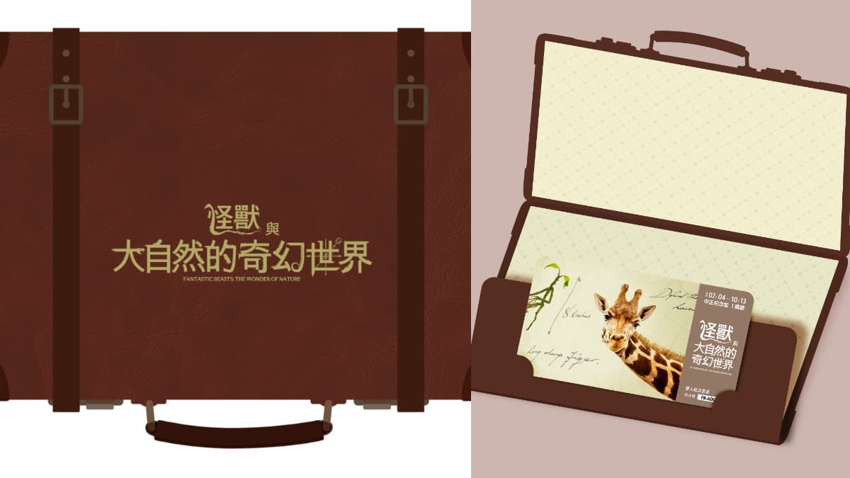 哈利波特迷必衝!「怪獸與大自然的奇幻世界」特展,全亞洲第1站搶先看(中獎公布) 哈利波特迷必衝!「怪獸與大自然的奇幻世界」特展,全亞洲第1站搶先看(中獎公布)