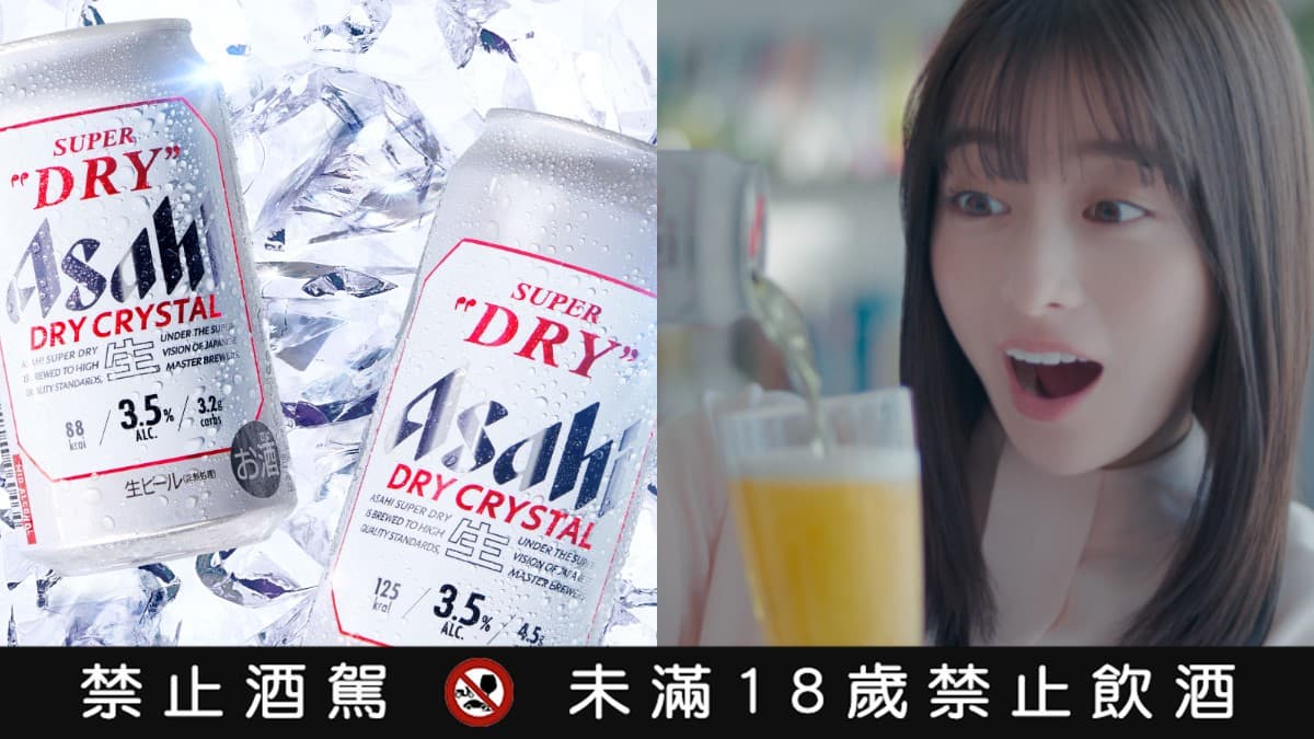 啤酒肚救星!Asahi最新「3低啤酒」台灣首賣,憑發票還有機會拿東京機票