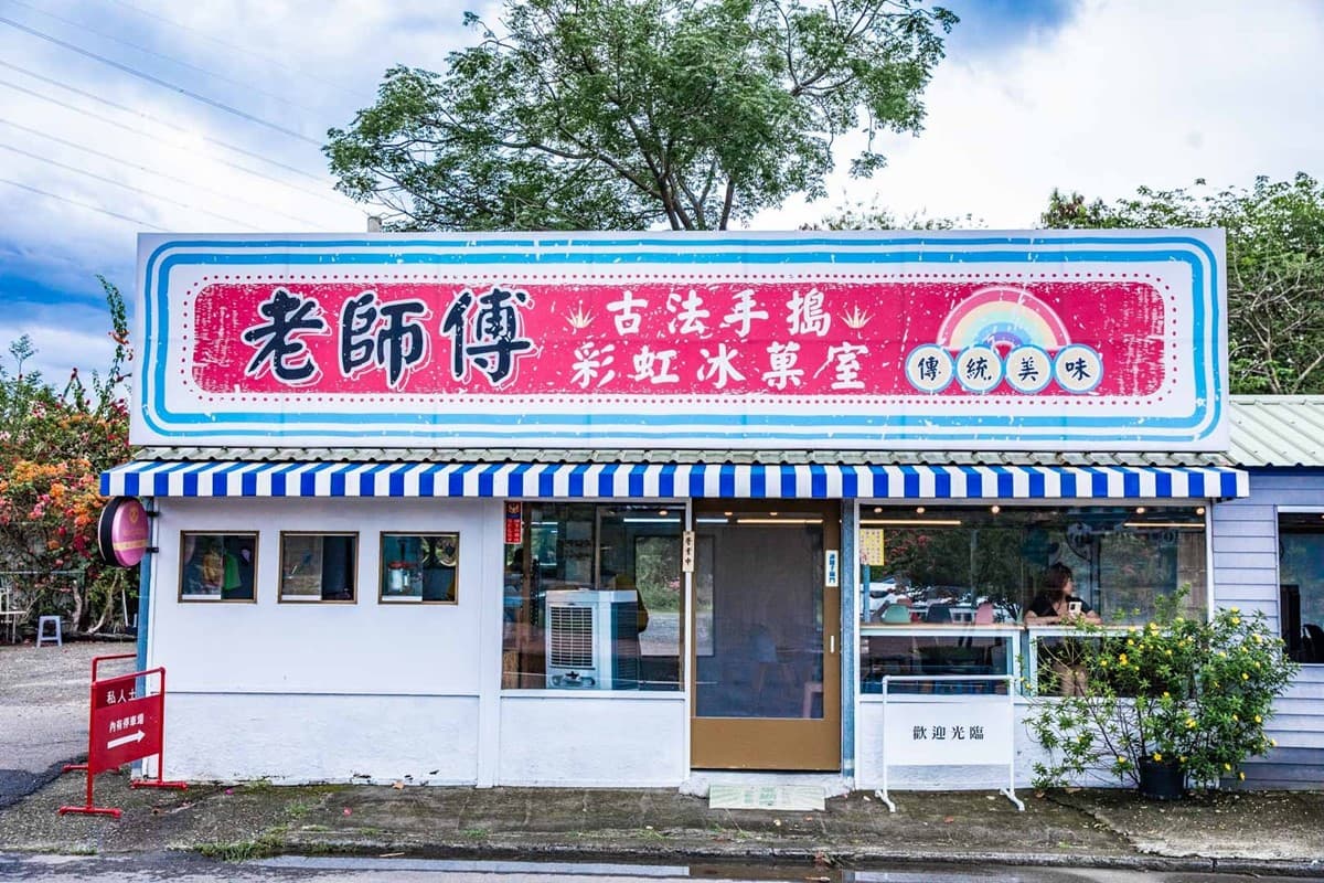 大碗公80元爽嗑!古法手搗「彩虹粉粿冰」打卡美翻,超過20種配料任你選 大碗公80元爽嗑!古法手搗「彩虹粉粿冰」打卡美翻,超過20種配料任你選