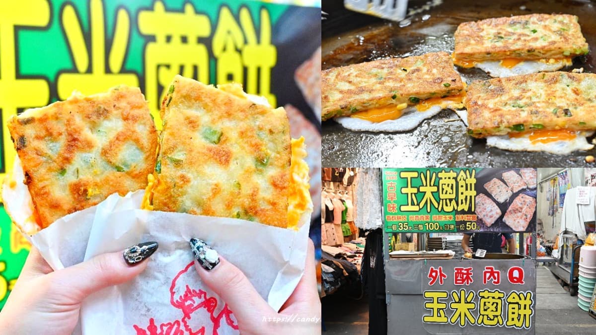 飄香台中30年!第三市場「黃金蔥餅」銅板價開吃,外酥內Q夾玉米粒鮮脆甜