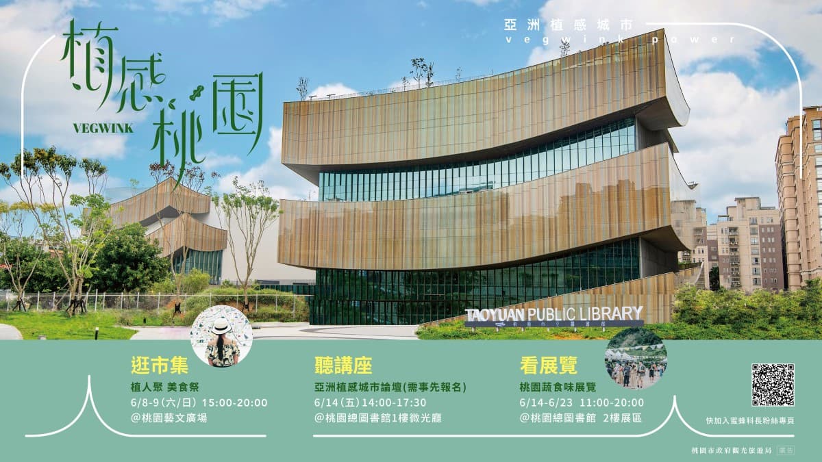 大溪豆干結合蔬食風潮,新城市品牌「植感桃園」亮相,首創「蔬食友善推薦標章」 大溪豆干結合蔬食風潮,新城市品牌「植感桃園」亮相,首創「蔬食友善推薦標章」
