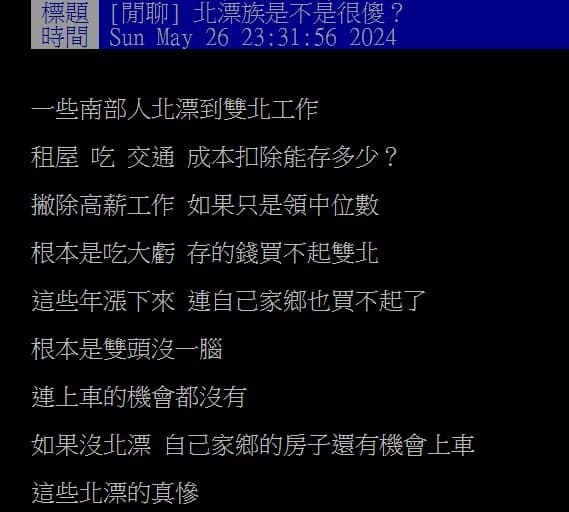 他問「扣除吃、住、交通存不了錢,北漂族是不是很傻」?過來人揭2大優點 他問「扣除吃、住、交通存不了錢,北漂族是不是很傻」?過來人揭2大優點