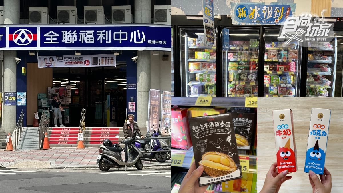 全聯熱銷冰品TOP5!6月底將開賣「這商品」,秒升級為高級冰品