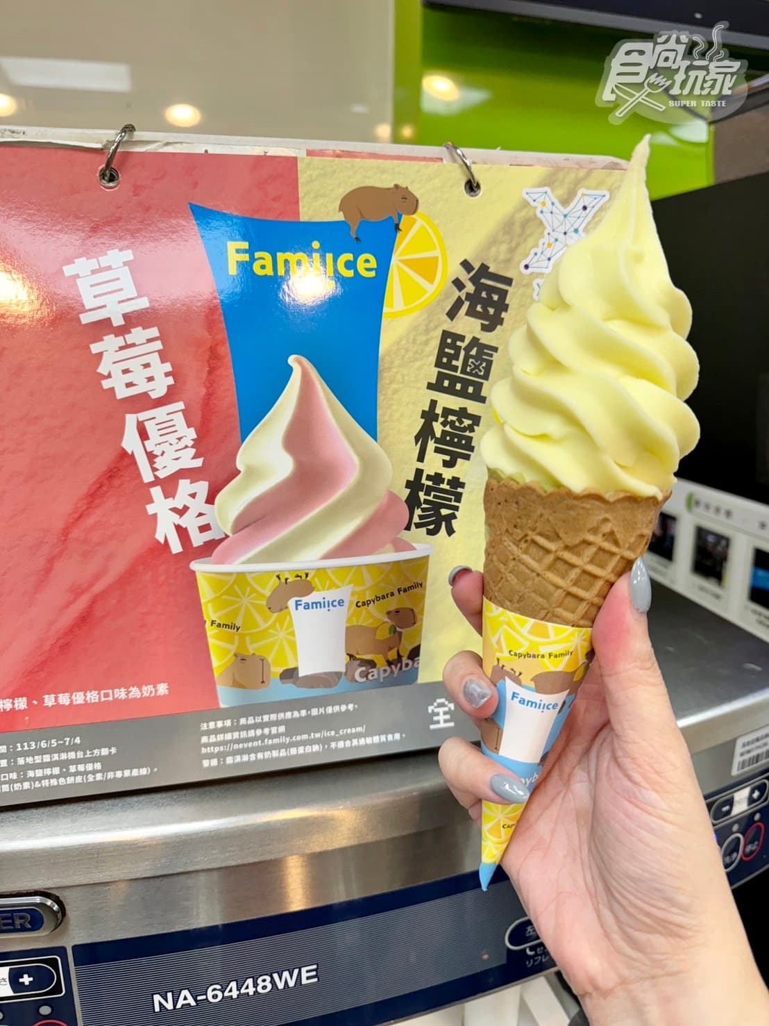 全家6月「海鹽檸檬」霜淇淋來了!葡萄、草莓優格雙口味,連6天搶5支188元 全家6月「海鹽檸檬」霜淇淋來了!葡萄、草莓優格雙口味,連6天搶5支188元