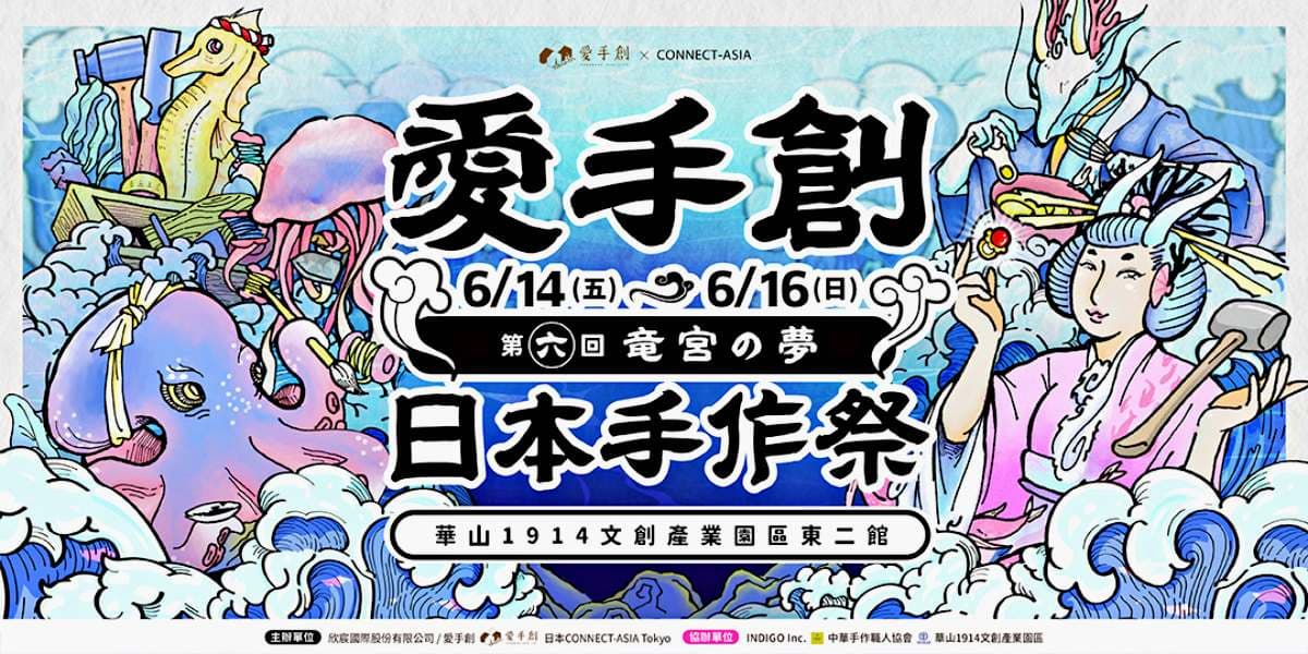 「全台最大日式市集」僅3天!200家台日手作品牌、日式祭典、茶屋美食任逛 「全台最大日式市集」僅3天!200家台日手作品牌、日式祭典、茶屋美食任逛