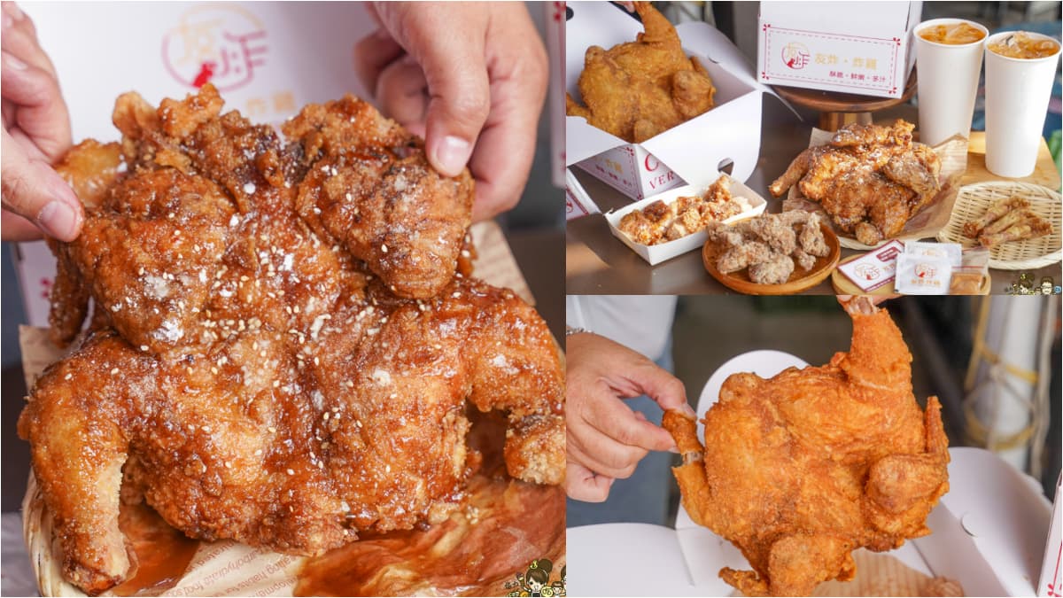 網稱「高雄賣最好炸全雞」!比臉大巨無霸炸雞300有找,必點隱藏版手標泰奶