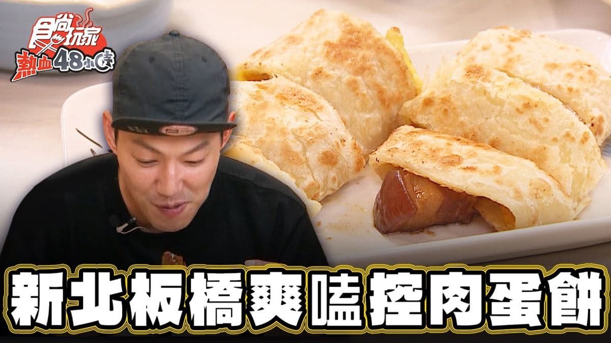 老饕激推「超邪惡早餐店」!必吃鹹香「爌肉蛋餅」,咖哩豬排飯也要嗑