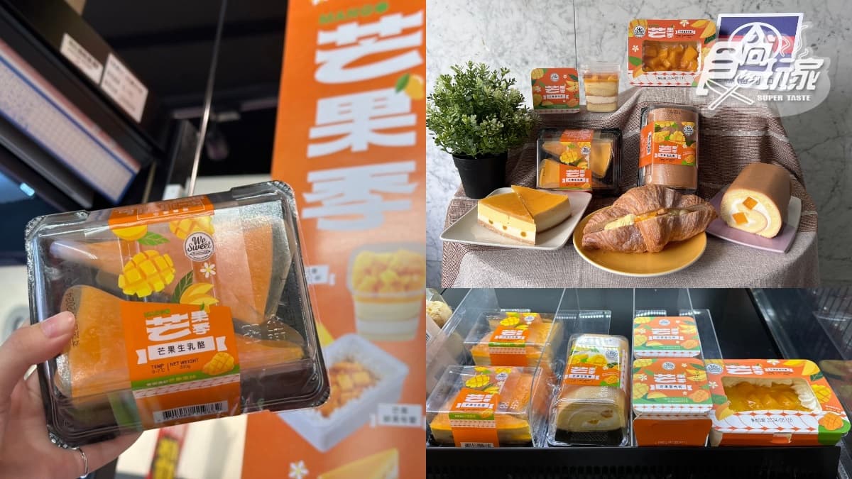 全聯芒果季甜點來了!網友大推「這款」必吃,只要銅板價、層次豐富不甜膩