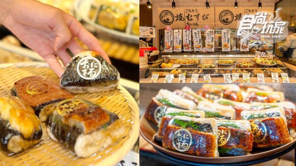【新開店】日本超夯「京都飯丸」首登台!20種口味搶看,必點炙燒鰻魚、明太子