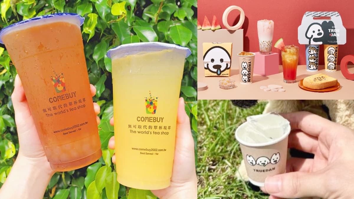 COMEBUY連3天買一送一,珍煮丹免費領冰塊杯!2大手搖飲優惠開喝