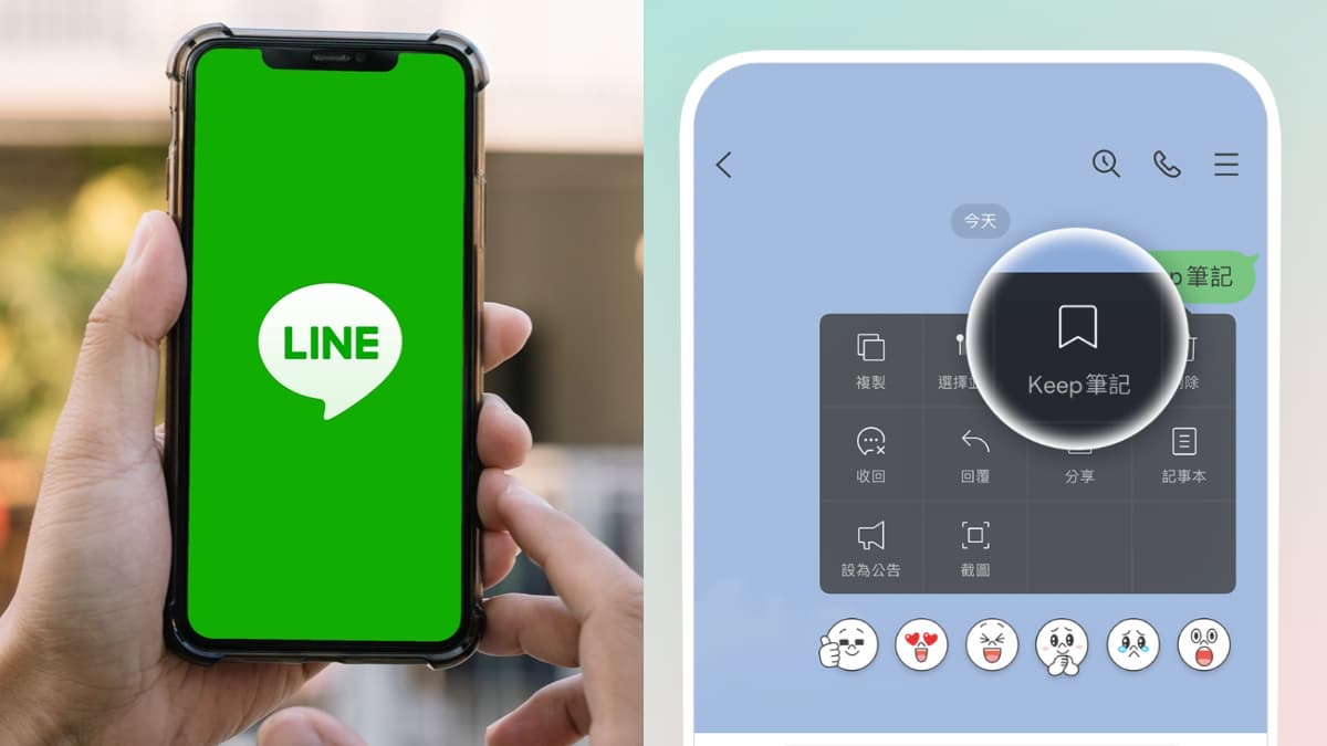 LINE最新版本來了!6大亮點功能一次看:Keep筆記上線、強化防詐騙