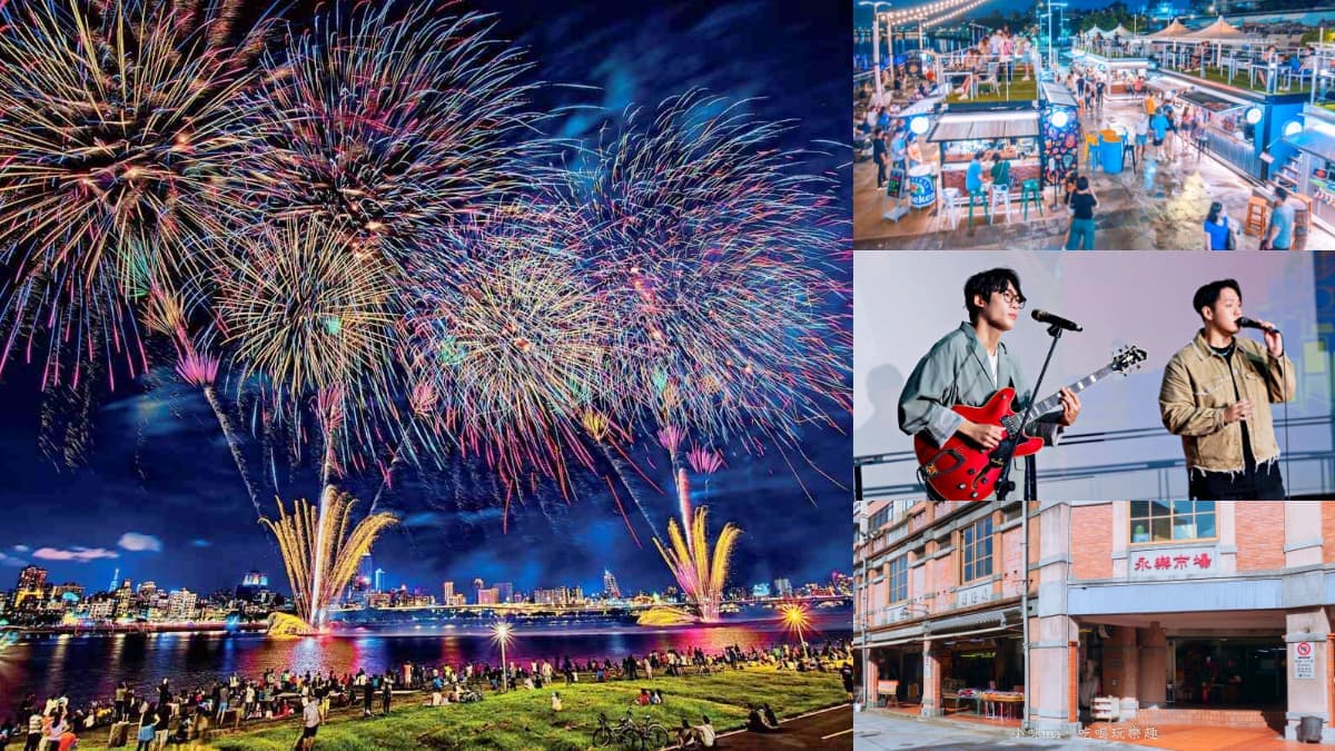 2024大稻埕煙火「這4天」綻放!演唱會卡司、周邊美食景點、交通管制全攻略