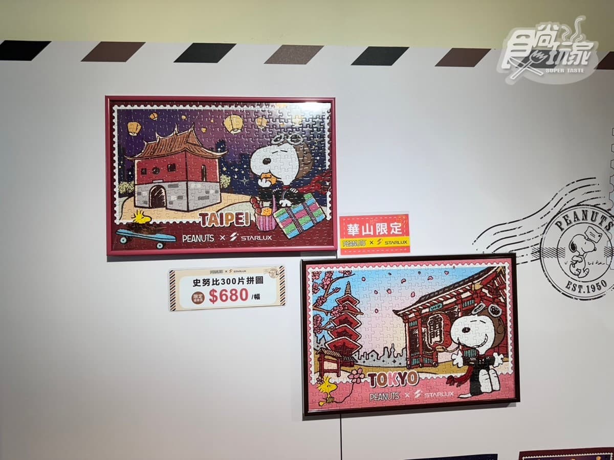 星宇航空「史努比快閃店」開張!限量公仔、盲盒必收,滿額再抽亞洲線機票(中獎公布) 星宇航空「史努比快閃店」開張!限量公仔、盲盒必收,滿額再抽亞洲線機票(中獎公布)