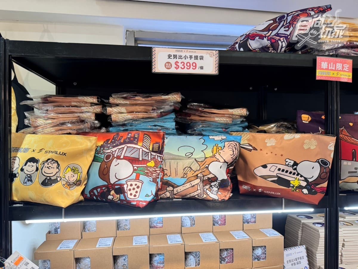星宇航空「史努比快閃店」開張!限量公仔、盲盒必收,滿額再抽亞洲線機票(中獎公布) 星宇航空「史努比快閃店」開張!限量公仔、盲盒必收,滿額再抽亞洲線機票(中獎公布)