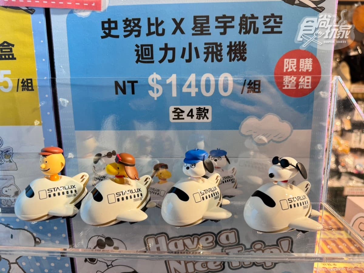 星宇航空「史努比快閃店」開張!限量公仔、盲盒必收,滿額再抽亞洲線機票(中獎公布) 星宇航空「史努比快閃店」開張!限量公仔、盲盒必收,滿額再抽亞洲線機票(中獎公布)