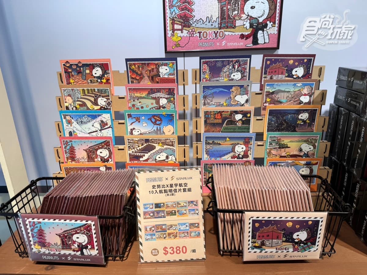 星宇航空「史努比快閃店」開張!限量公仔、盲盒必收,滿額再抽亞洲線機票(中獎公布) 星宇航空「史努比快閃店」開張!限量公仔、盲盒必收,滿額再抽亞洲線機票(中獎公布)