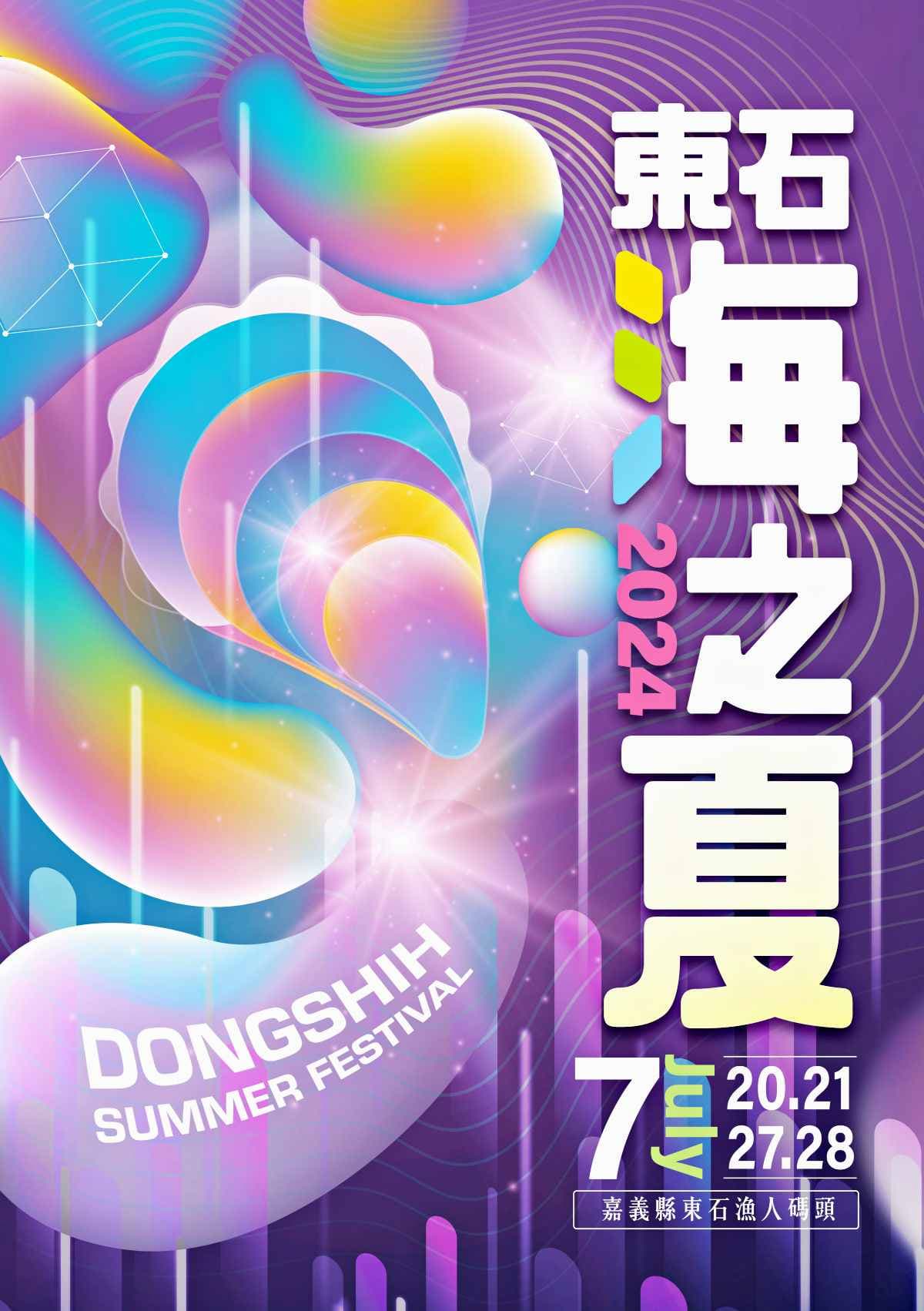 嘉義最美海上煙火「這1天」登場!免費玩氣墊樂園,加碼4家東石烤蚵吃到飽 嘉義最美海上煙火「這1天」登場!免費玩氣墊樂園,加碼4家東石烤蚵吃到飽
