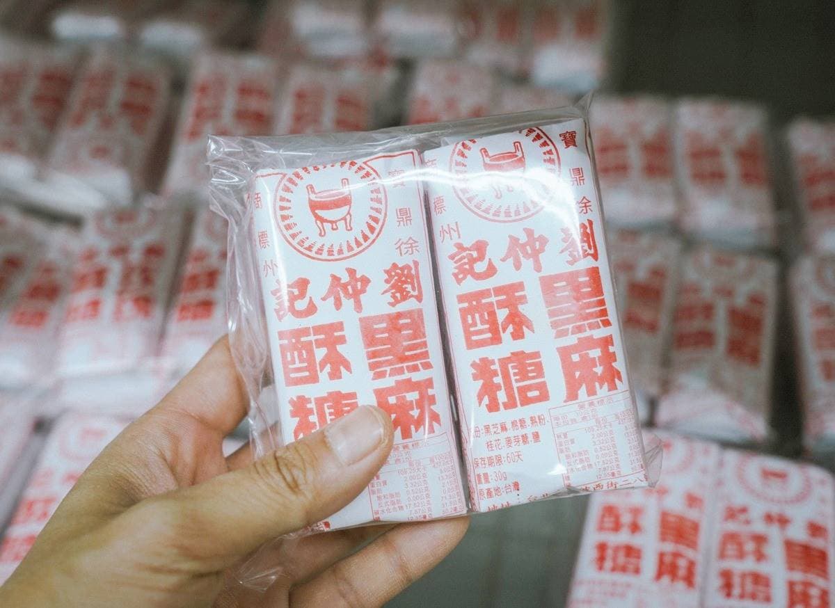 60元起帶回家!台北75年「中式茶點專賣」藏在這,長輩最愛、懷舊零嘴都有 60元起帶回家!台北75年「中式茶點專賣」藏在這,長輩最愛、懷舊零嘴都有