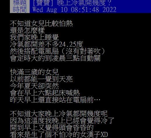 冷氣定時關早上被熱醒超崩潰!網友曝1招爽吹整晚,經濟部認證:省6%電費 冷氣定時關早上被熱醒超崩潰!網友曝1招爽吹整晚,經濟部認證:省6%電費