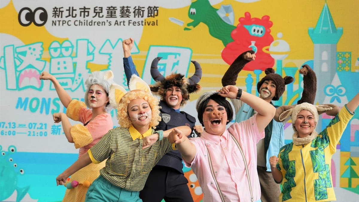 新北市兒童藝術節「怪獸王國」,7/13啟動奇幻旅程,連續9天精采演出不間斷