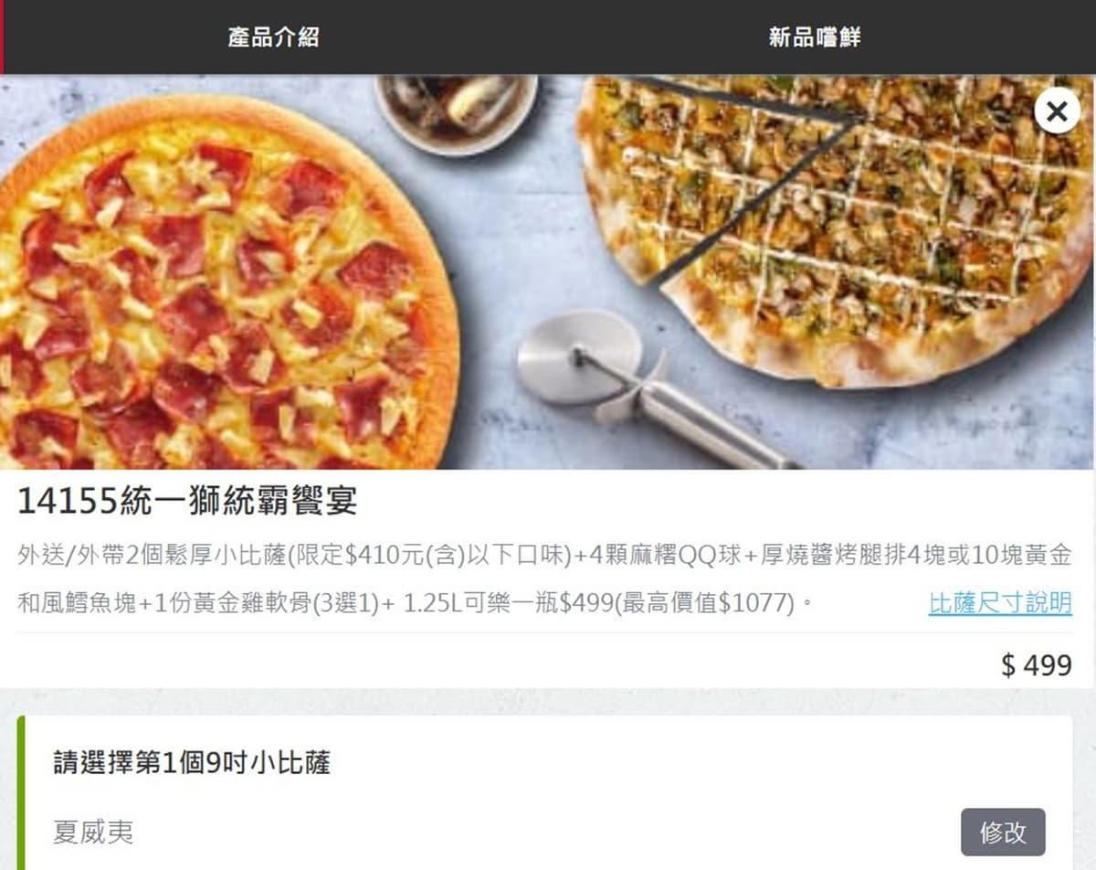 必勝客「6吋披薩」只要10元!3大隱藏優惠快收,加碼搶大披薩買一送一 必勝客「6吋披薩」只要10元!3大隱藏優惠快收,加碼搶大披薩買一送一