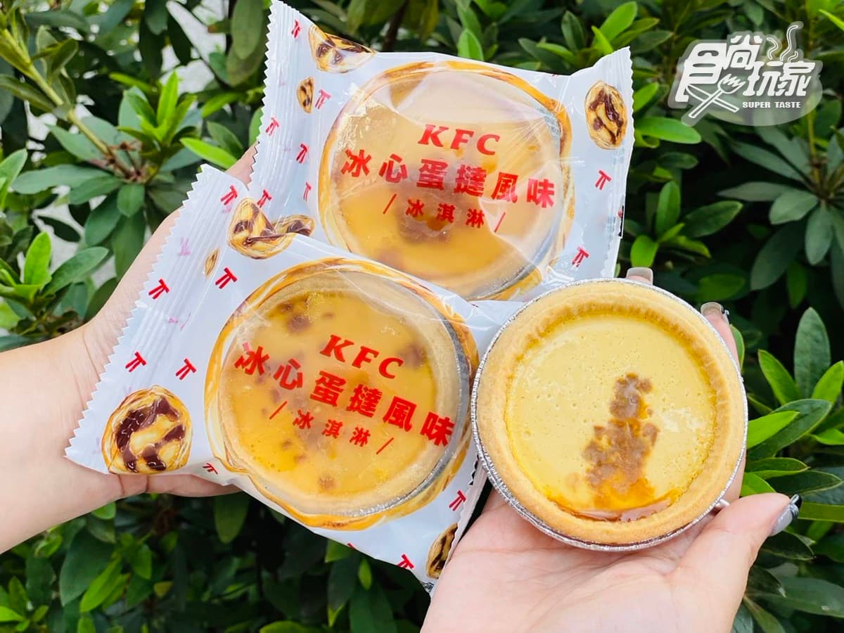比原味蛋撻還好吃!肯德基超狂「冰心蛋撻」登場,加碼搶3夯品買一送一 比原味蛋撻還好吃!肯德基超狂「冰心蛋撻」登場,加碼搶3夯品買一送一