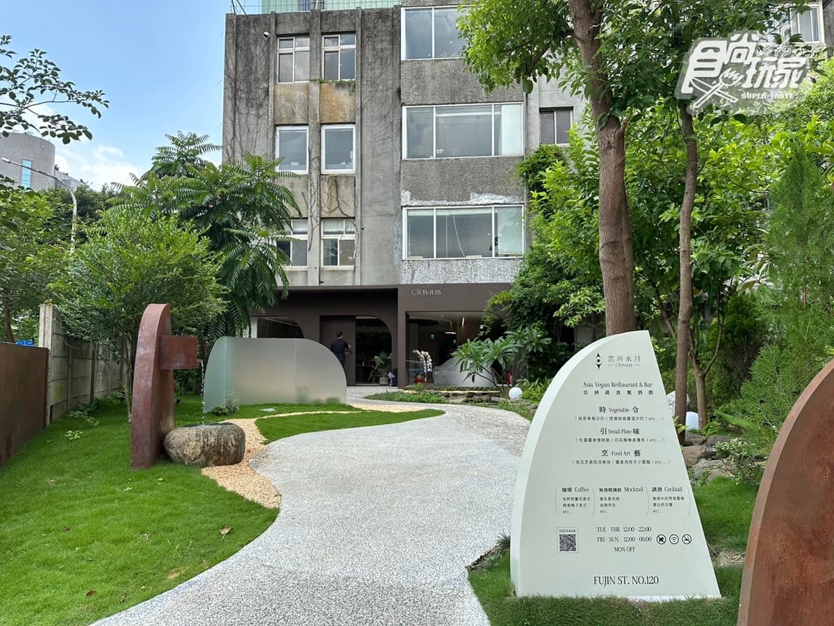 【新開店】隱藏市區的祕密基地!台北蔬食餐廳180元開吃,還能玩遊戲喝調酒 【新開店】隱藏市區的祕密基地!台北蔬食餐廳180元開吃,還能玩遊戲喝調酒