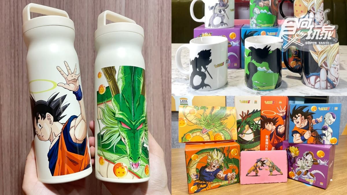 免費送「整組七龍珠變色杯」!拉亞聯名七龍珠5款周邊快搶,加碼限時折70元(中獎公布)