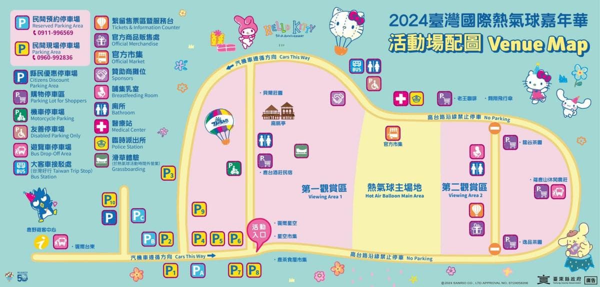 Hello Kitty、美樂蒂無人機升空!2024台東熱氣球X三麗鷗,12場光雕歷年最多 Hello Kitty、美樂蒂無人機升空!2024台東熱氣球X三麗鷗,12場光雕歷年最多