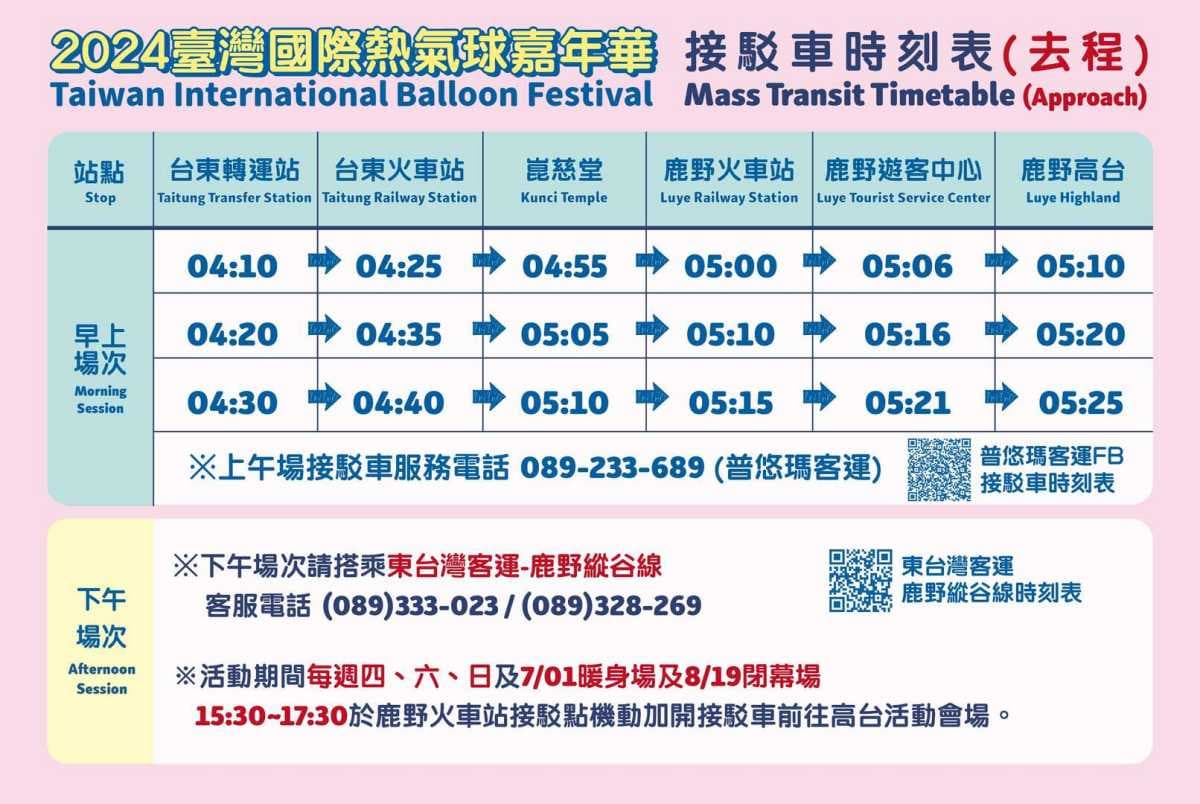 Hello Kitty、美樂蒂無人機升空!2024台東熱氣球X三麗鷗,12場光雕歷年最多 Hello Kitty、美樂蒂無人機升空!2024台東熱氣球X三麗鷗,12場光雕歷年最多